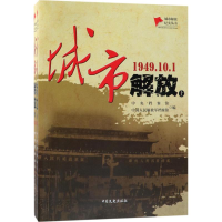 醉染图书城市解放9787503496776