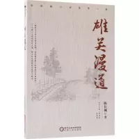 醉染图书雄关漫道9787227067795