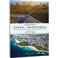 醉染图书变化的景观9787112218981