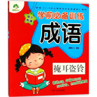 醉染图书学前训练9787534066320