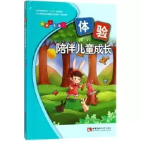 醉染图书体验,陪伴儿童成长9787562190721