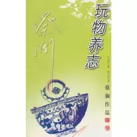 醉染图书玩物养志 (蔡澜作品)97878065317