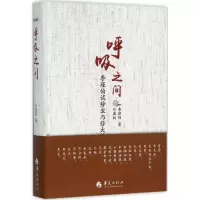 醉染图书呼吸之间9787508086125