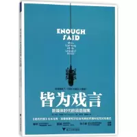 醉染图书皆为戏言9787308177245