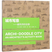 醉染图书城市写意9787112213030