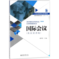 醉染图书国际会议9787301262924