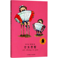 醉染图书女生思繁9787534669637