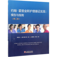 醉染图书约翰·霍普金斯护理循实践9787513644112