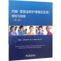 醉染图书约翰·霍普金斯护理循实践9787513644112