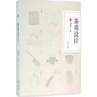 醉染图书茶席设计9787308139014