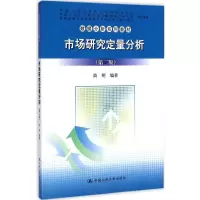 醉染图书市场研究定量分析9787300204703