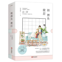 醉染图书她唇角微甜(共2册)9787555266624