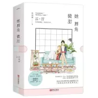醉染图书她唇角微甜(共2册)9787555266624