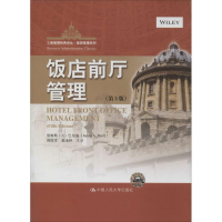 醉染图书饭店前厅管理9787300186283