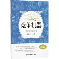 醉染图书竞争机器9787110093009