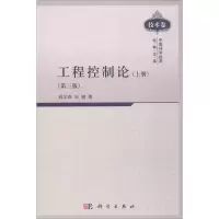 醉染图书工程控制论9787030300942