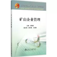 醉染图书矿山企业管理9787502470333