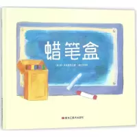 醉染图书蜡笔盒9787559314765