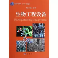 醉染图书生物工程设备9787030384973