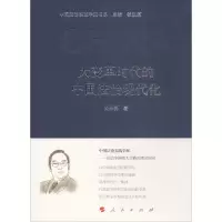 醉染图书大变革时代的中国法治现代化9787010180533