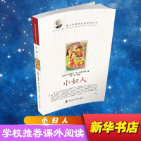 醉染图书小妇人9787305069932