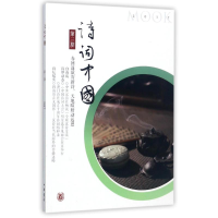 醉染图书诗词中国9787101127270