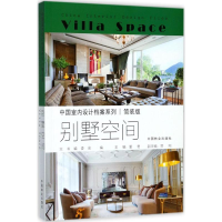 醉染图书别墅空间9787503890901