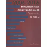 醉染图书杭城内外的日常生活9787112211203