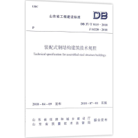 醉染图书装配式钢结构建筑技术规程15111428