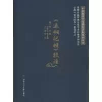 醉染图书《运铜纪程》校注9787564356347