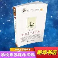 醉染图书中华上下五千年9787305068737