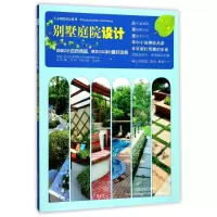 醉染图书别墅庭院设计/生态庭院造景系列9787503869716