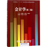 醉染图书会计学9787509652411