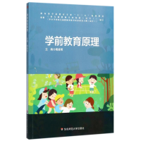 醉染图书学前教育原理9787567567153