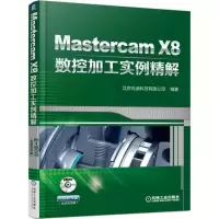 醉染图书Mastercam X8数控加工实例精解9787111596875