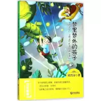 醉染图书梦里梦外的孩子9787550511767