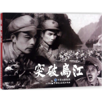 醉染图书突破乌江97875162185