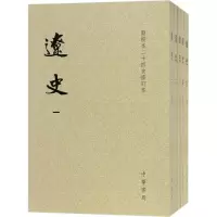 醉染图书辽史9787101127768