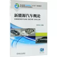 醉染图书新能源汽车概论9787111597735