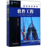 醉染图书软件工程9787111580966