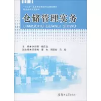 醉染图书仓储管理实务9787564534615