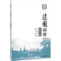 醉染图书随园商业案例集9787509655788