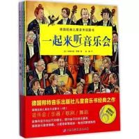 醉染图书德国经典儿童音乐启蒙书9787530491676