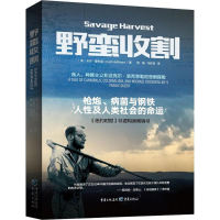 醉染图书野蛮收割9787229131289