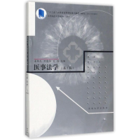 醉染图书医事法学9787564171766