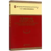 醉染图书视角下的中国文学与文化9787514184143