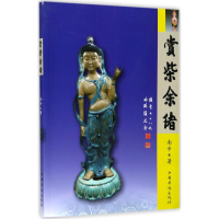 醉染图书赏柴余绪9787511367822