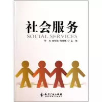 醉染图书社会服务9787513005906