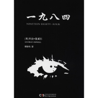 醉染图书一九八四9787513916899