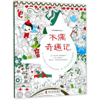 醉染图书木偶奇遇记9787110096260